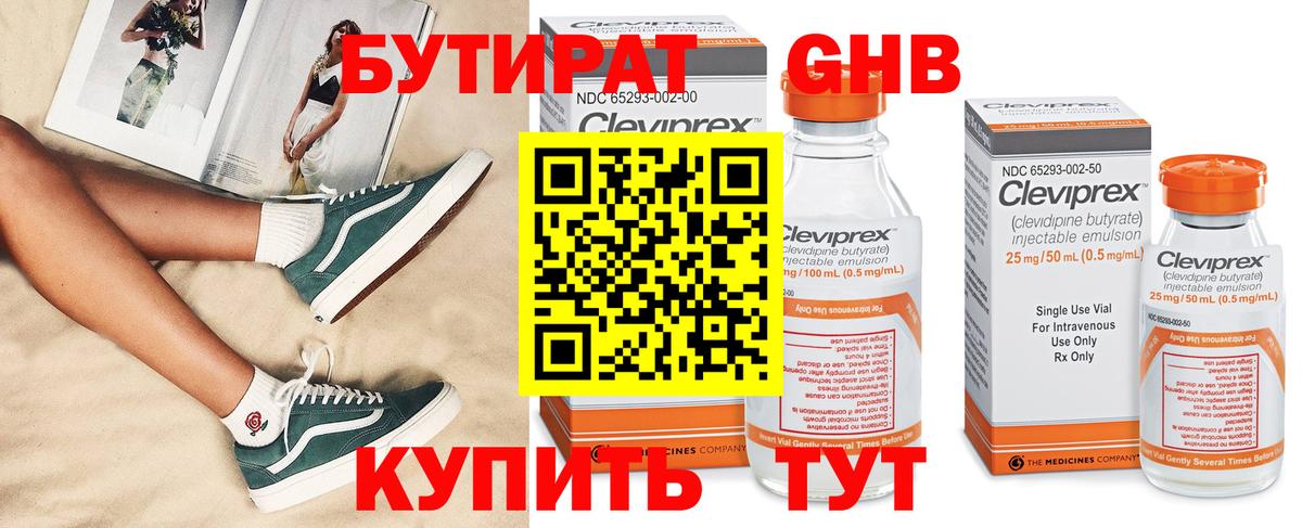 Бутират вода  БУТИРАТ  Семёнов  Вход с VPN 