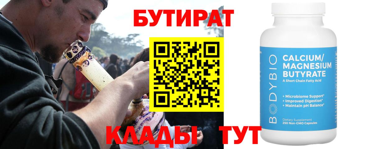 Бутират BDO 33% Семёнов