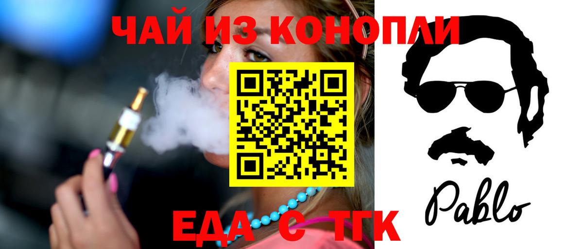 Еда ТГК марихуана  Вход с VPN  Семёнов 