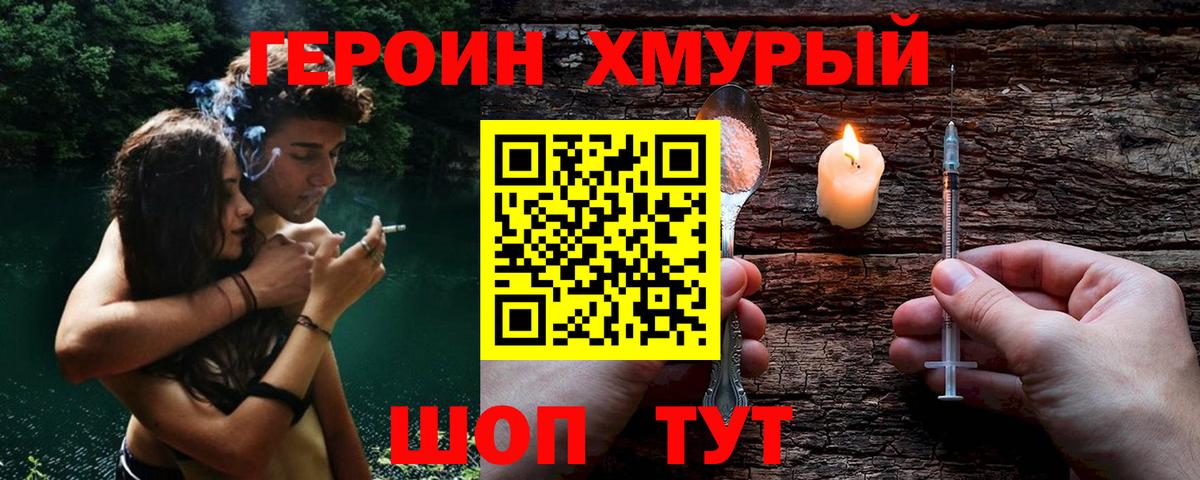 ГЕРОИН VHQ Семёнов