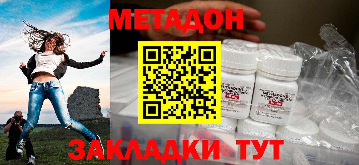 Метадон мёд  Вход с VPN  МЕТАДОН methadone  Семёнов 